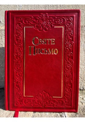 Святе Письмо (замінник, рамка) №21